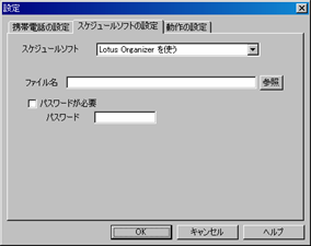 XPW[\tg̐ݒ(Lotus Organizer)